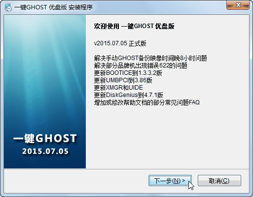 ghost u盤(pán)版