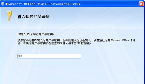 激活密鑰