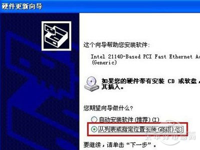 安裝無線網卡驅動