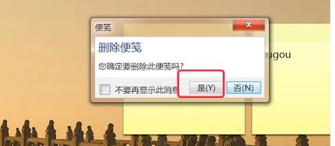 添加便簽