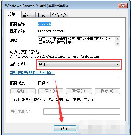 關閉進程