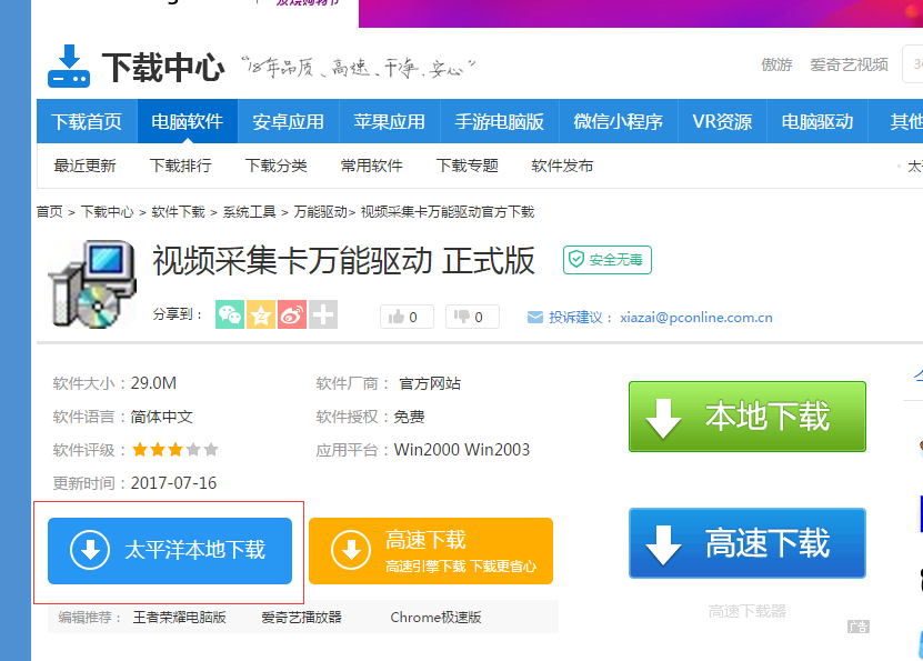 萬能驅(qū)動設備