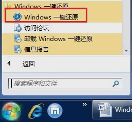 一鍵還原