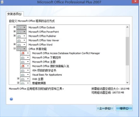 如何解決office2010安裝出錯(cuò)