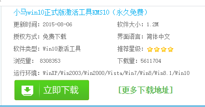 小馬win10激活工具,手把手教你小馬激活工具怎么激活win10