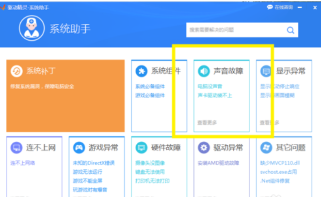 如何解決聲卡驅(qū)動(dòng)安裝失敗