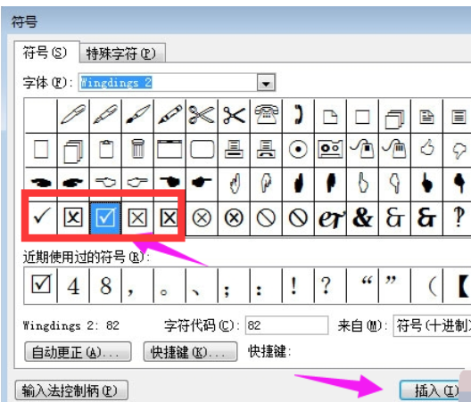 如何在word中打鉤