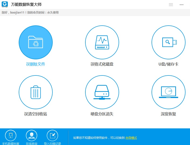 手把手教你誤刪除文件恢復(fù)方法