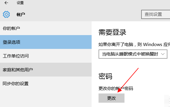 設置電腦開機密碼