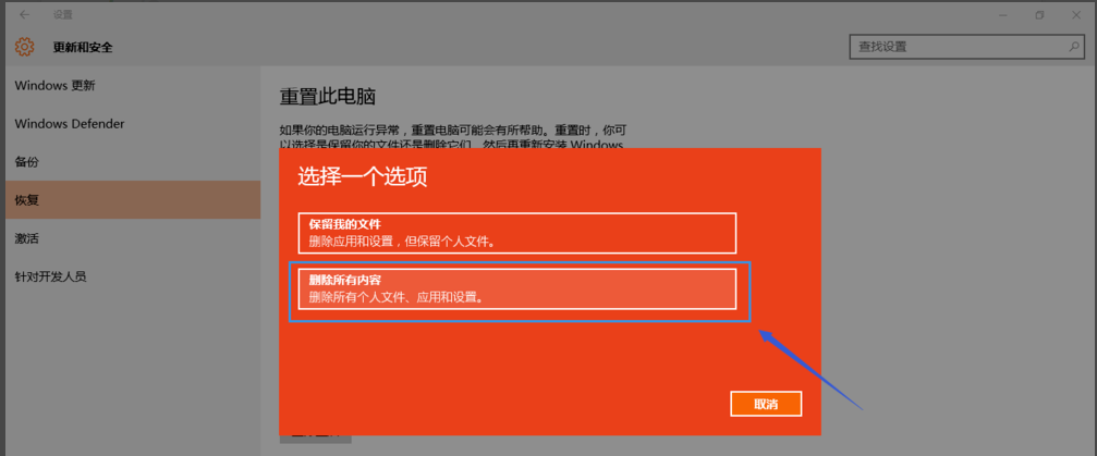 win10為什么會(huì)重置失敗
