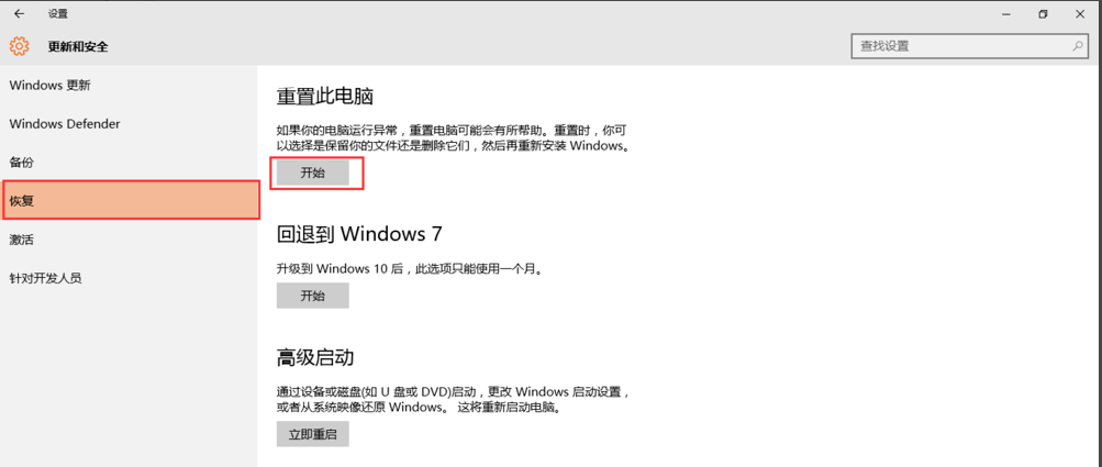 win10為什么會(huì)重置失敗
