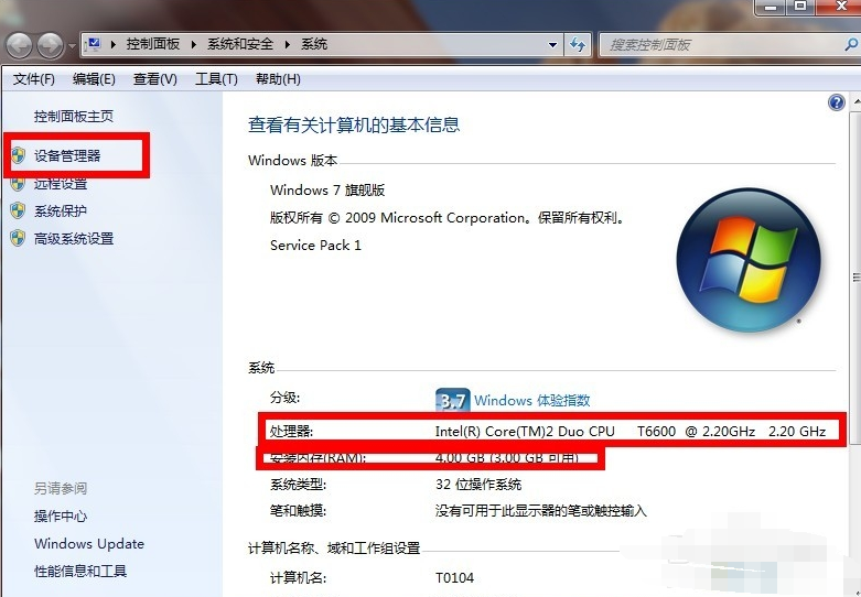 從哪里看電腦配置