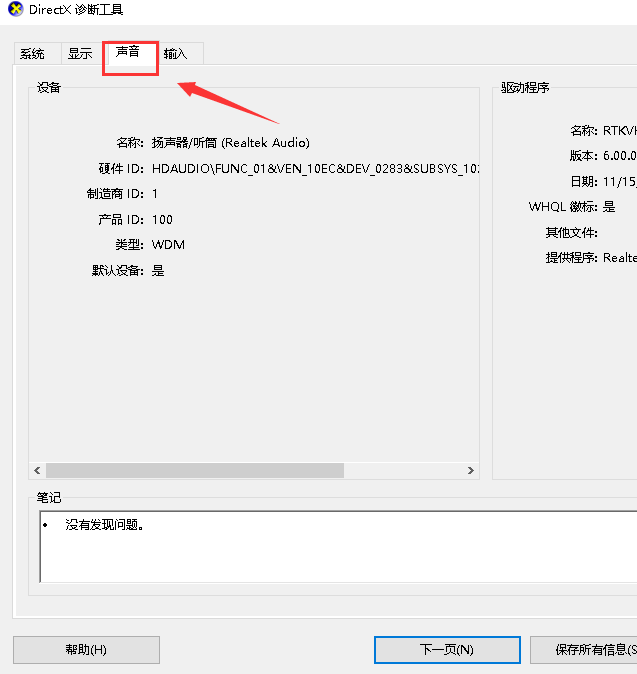 查看電腦配置
