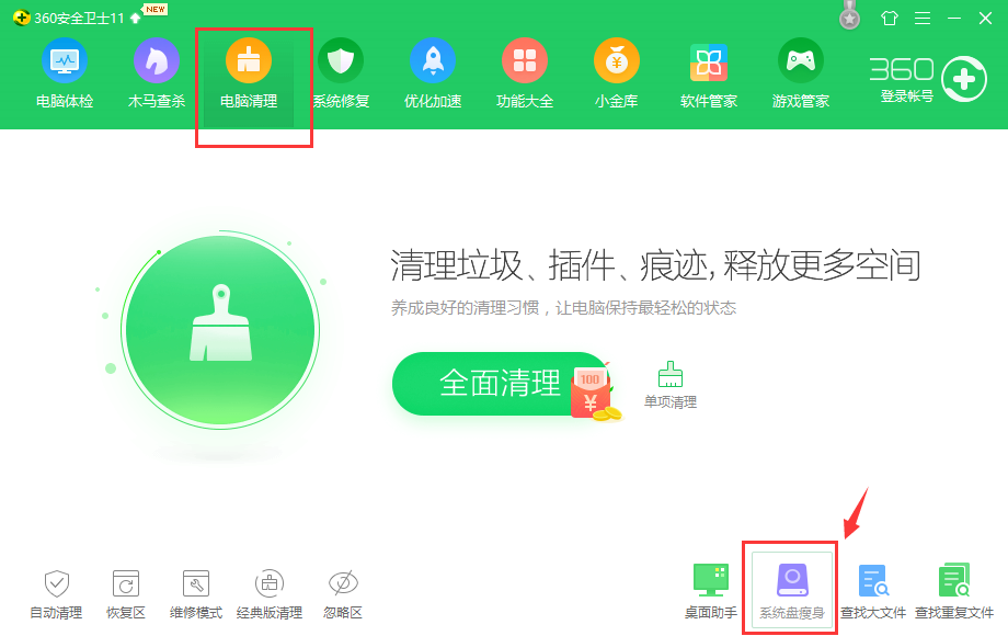 清理c盤(pán)空間