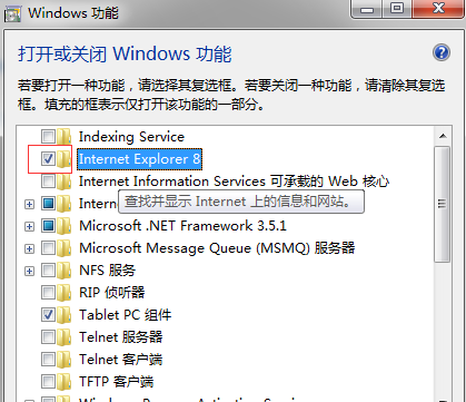 win7重裝ie8