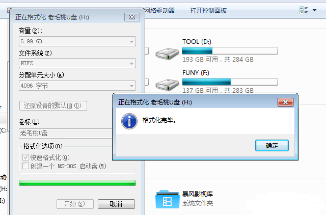 制作U盤啟動盤