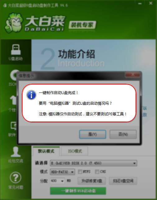 大白菜u盤裝系統(tǒng)教程