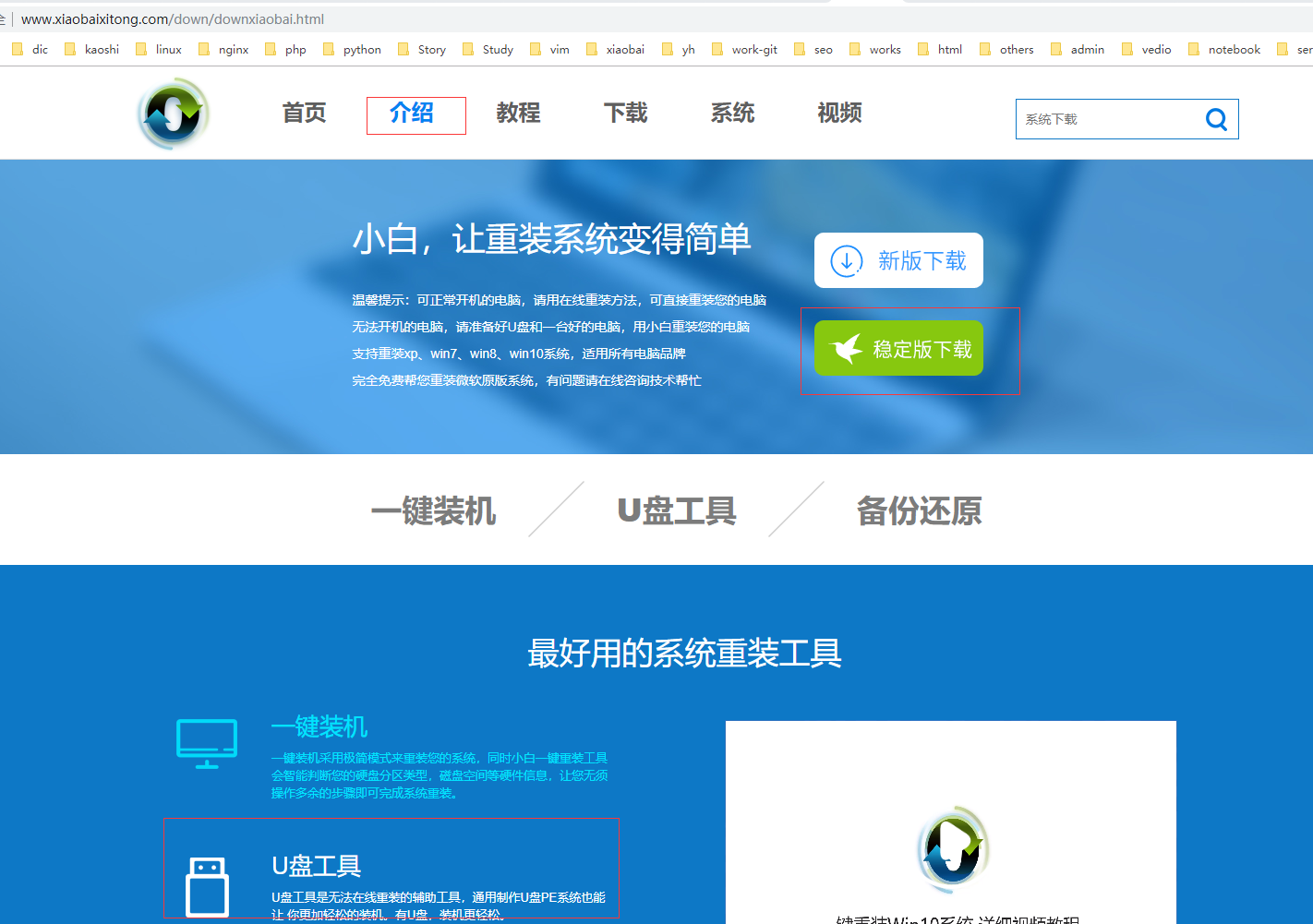 小白u盤啟動盤