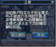 DNF安全模式解不開(kāi)
