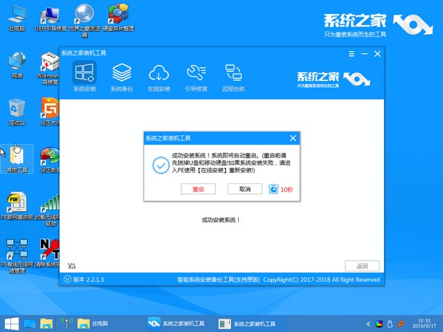 系統(tǒng)之家_0000_安裝成功拔掉U盤(pán).jpg