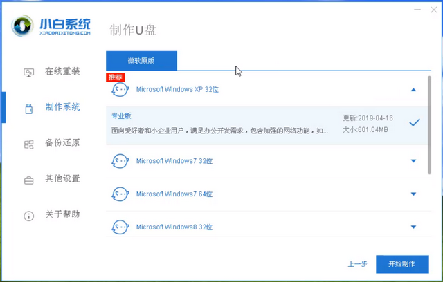 博本電腦u盤重裝系統(tǒng)xp教程