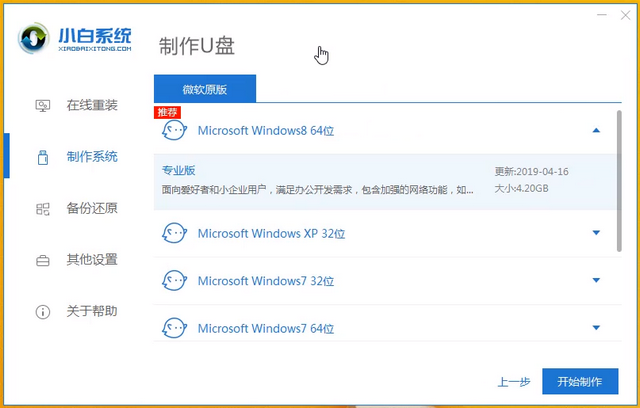 壹號(hào)本電腦u盤重裝系統(tǒng)win8教程