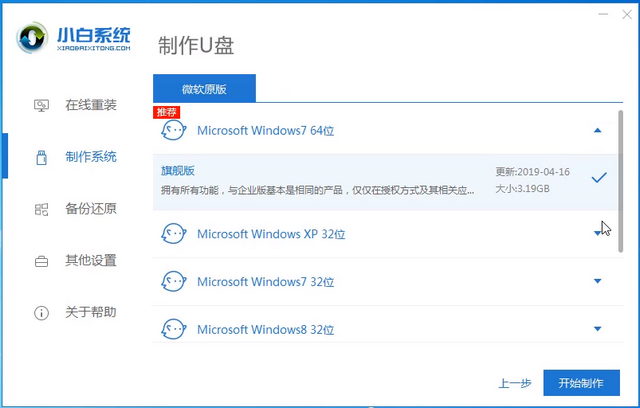 VAIO電腦U盤重裝win7系統(tǒng)教程