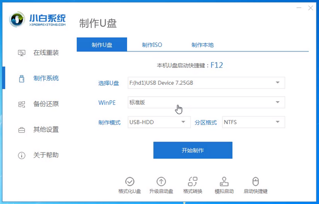 VAIO電腦U盤重裝win7系統(tǒng)教程