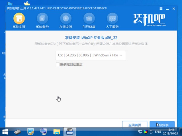 壹號(hào)本電腦u盤重裝系統(tǒng)xp教程