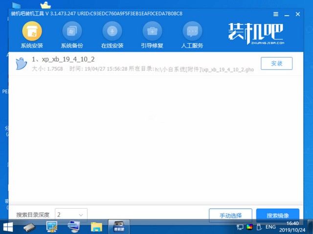 壹號(hào)本電腦u盤重裝系統(tǒng)xp教程