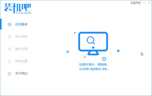 裝機(jī)吧2_本地環(huán)境檢測(cè).jpg