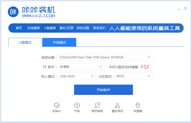 演示u盤啟動(dòng)盤重裝系統(tǒng)教程