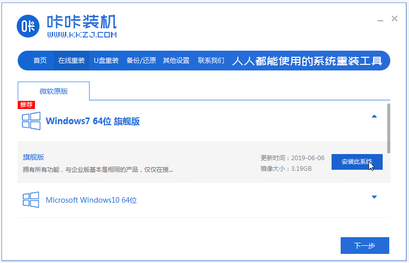 win7系統(tǒng)下載安裝的步驟