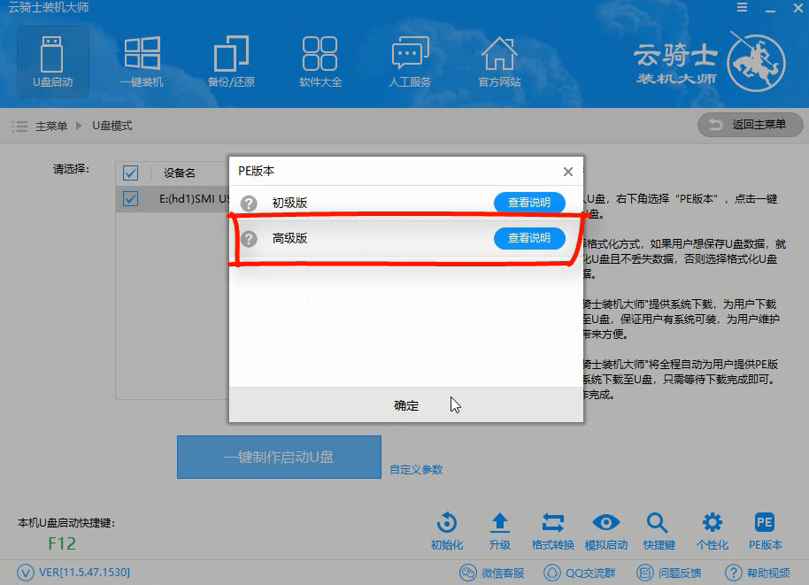 win10u盤(pán)啟動(dòng)盤(pán)制作教程(3)