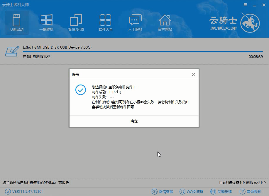 win10u盤(pán)啟動(dòng)盤(pán)制作教程(5)