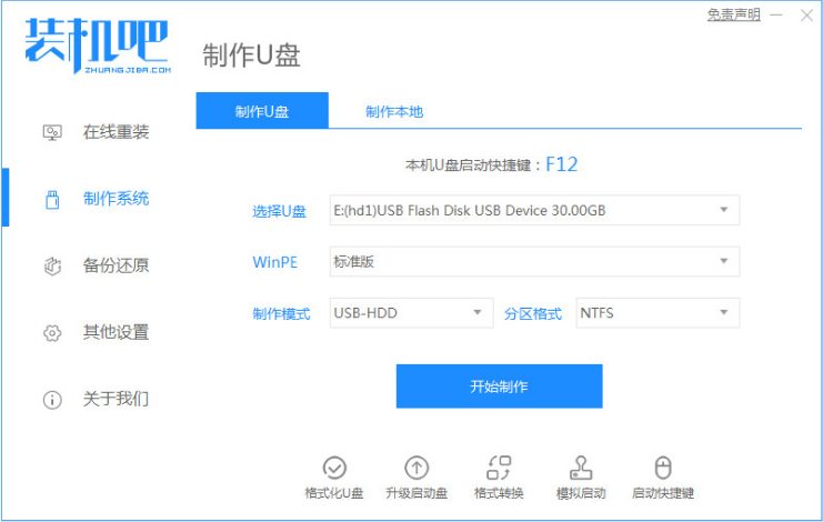 愛(ài)國(guó)者u盤怎么重裝系統(tǒng)