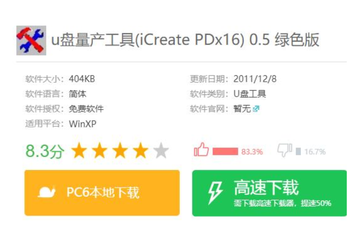 臺電u盤修復(fù)工具下載安裝的教程