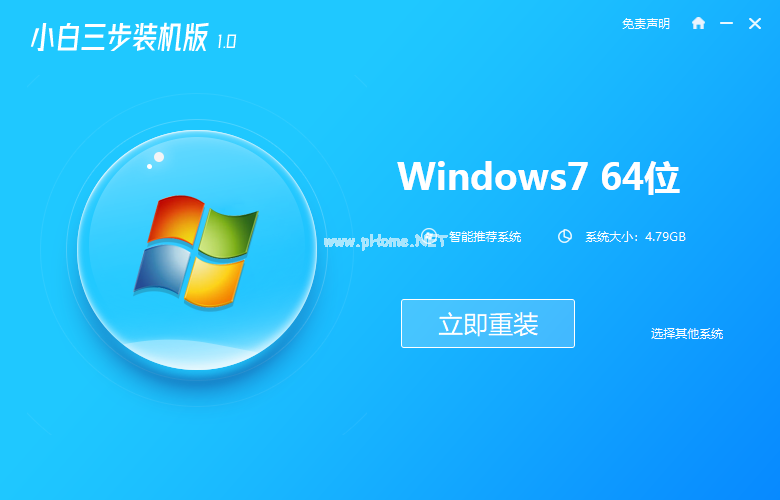 裝機軟件重裝win7的方法