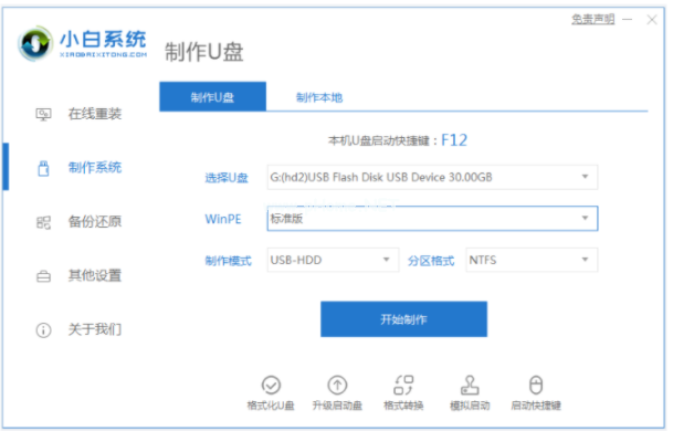 u盤做系統(tǒng)win7操作方法