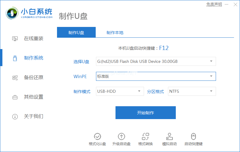 u盤(pán)系統(tǒng)win10重裝如何操作
