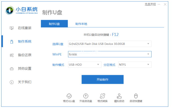 重裝系統(tǒng)下載到u盤(pán)后如何安裝
