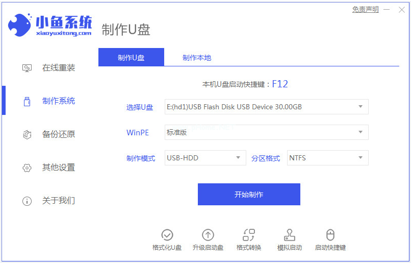 分區(qū)u盤(pán)后如何重裝win10系統(tǒng)