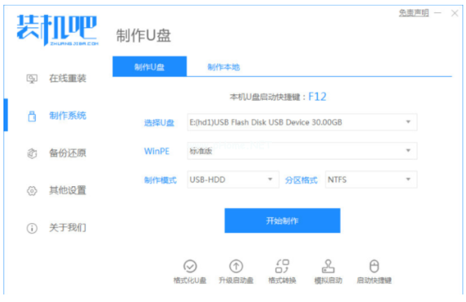 電腦u盤(pán)系統(tǒng)如何重裝win7