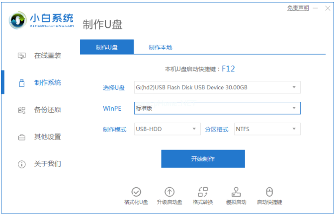 詳解u盤(pán)如何啟動(dòng)重裝win7系統(tǒng)